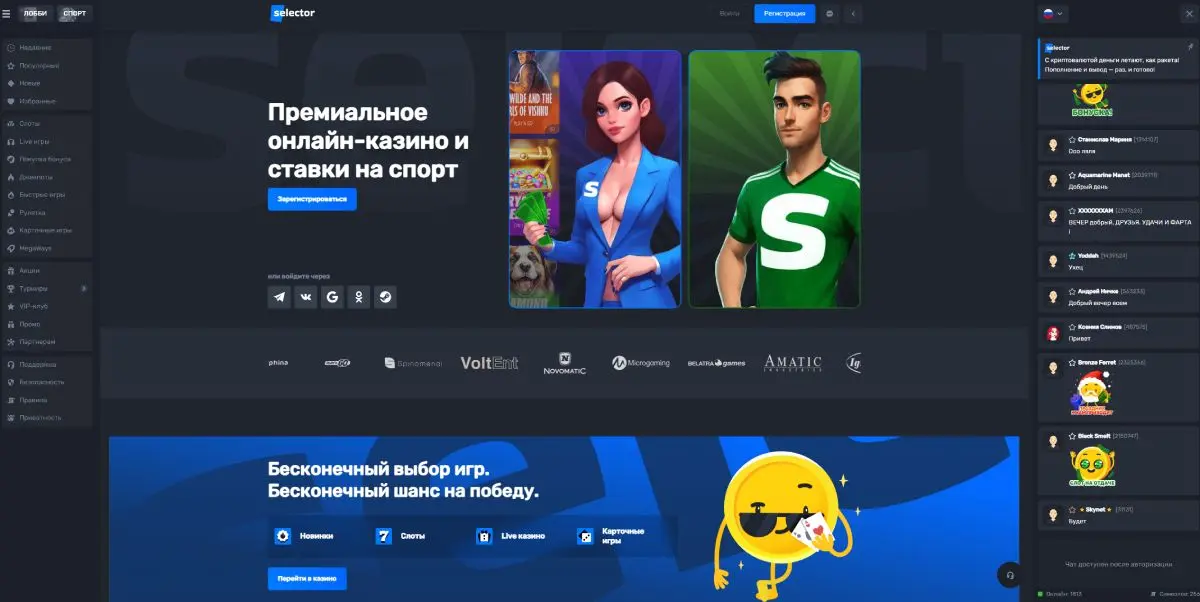 Как зайти на сайт казино Селектор.